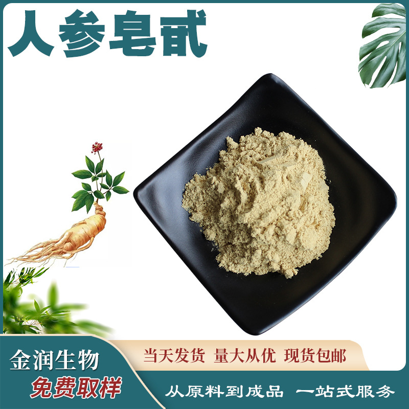 Various Specifications of Ginsenosides, Ginsenosides, Support Sample Collection, Raw Material Wholesale, Ginseng Extraction Ready for Delivery