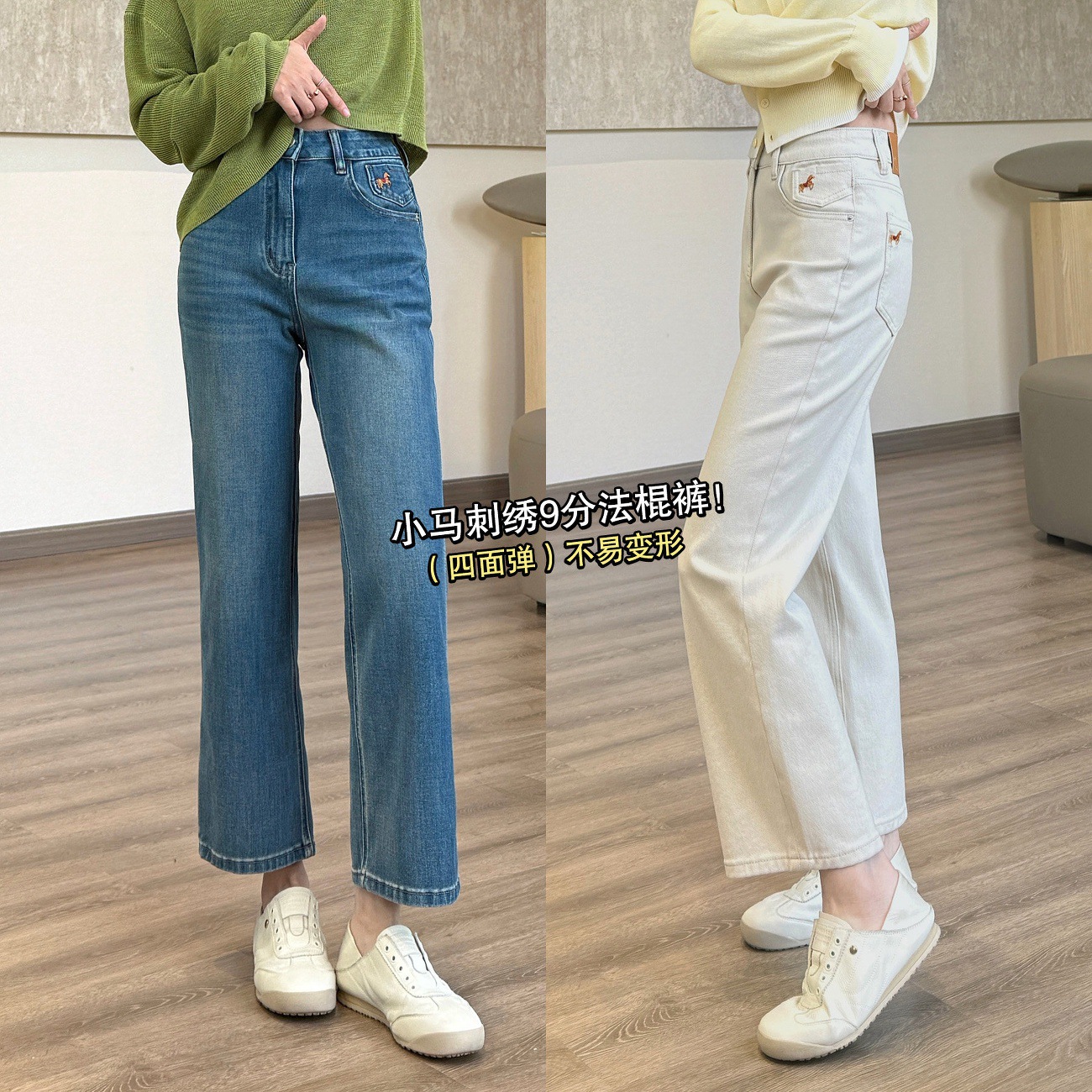 Pony Embroidery 9/10 Length Baguette Pants! Four-Way Stretch Narrow Straight-Leg Jeans, Super Slimming and Practical Cigarette Pants, Spring 2026