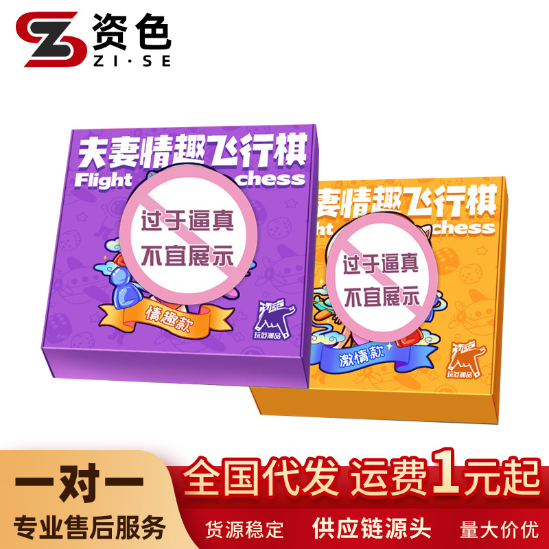 SM fun flying chess men's and women's flirting entertainment adult couples flirting fun chess alternative sex toys supplies