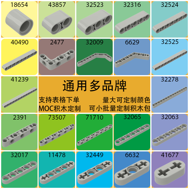 [100g] 32063 Technology Hole Arm Building Blocks 6629 Small Particle Parts 64178 Connecting Rod Mechanical Accessories