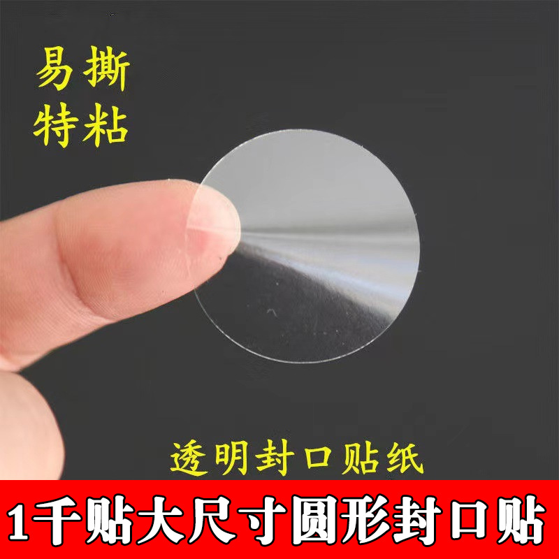 Transparent Sealing Stickers, 8cm Large Size Packs, 1,000 Transparent Strong Adhesive Round Stickers, Logo Stickers, Transparent Round Labels