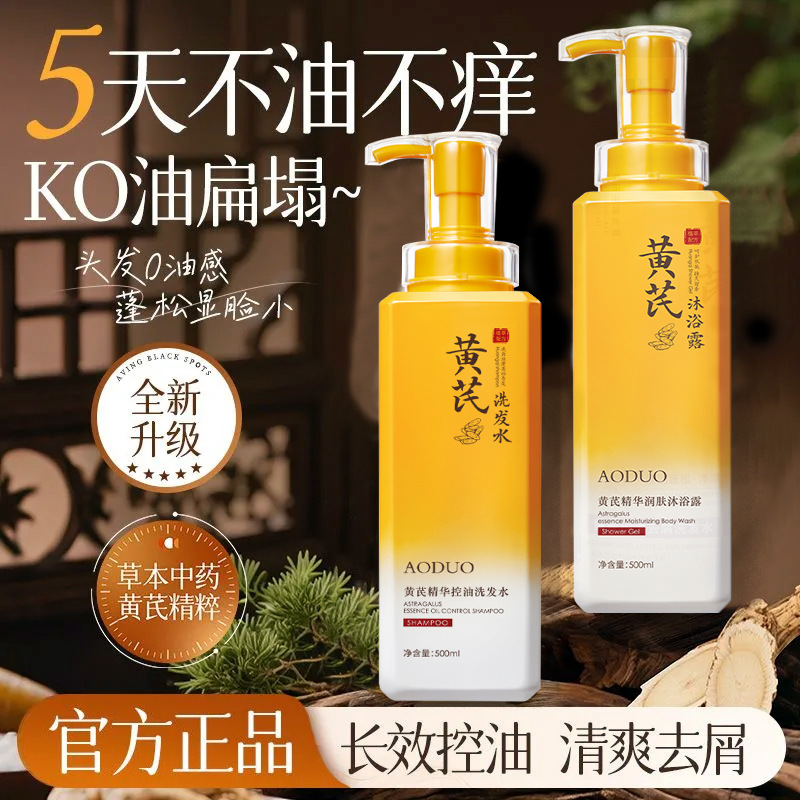 Astragalus Extract Oil-Control Shampoo and Shower Gel, Anti-Itch, Volumizing, Improves Frizz, Soothes, Removes Dandruff, Oil-Control, and Adds Volume