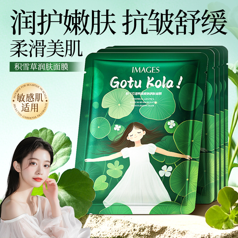 Image beauty Centella asiais sodium hyaluronate moisturizing mask moisturizing plant mask skin care wholesale