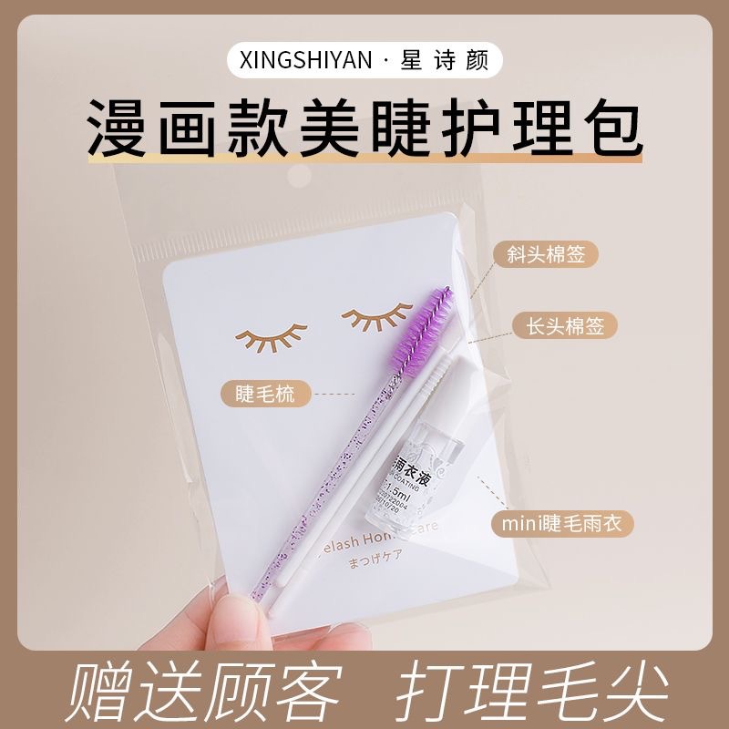 Cartoon Eyelash After-sales Care Package Mini Stereotype Raincoat Eyelash Shop Grafting Eyelash Care suit