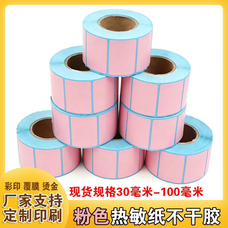 Pink Three-Proof Thermal Label Paper 60*40 100X100 Self-Adhesive Food Supermarket Milk Tea Price Tag Sticker