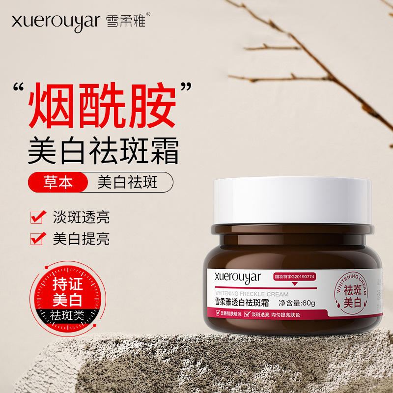 Xuerouya Herbal Whitening Cream Spot Lightening Niacinamide Whitening Cream Autumn and Winter Hydrating Moisturizing Cream