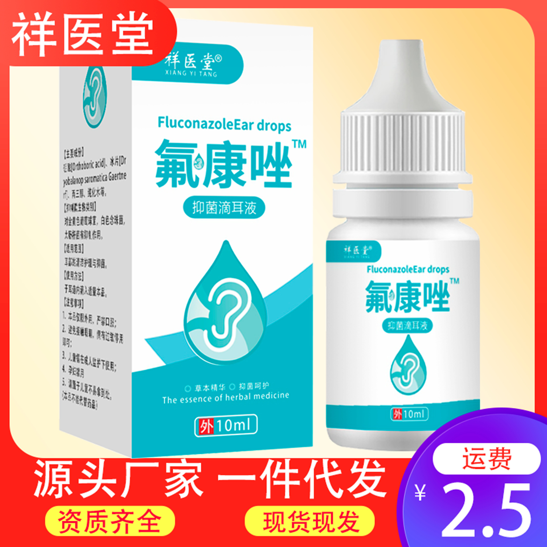 Xiangyitang Fluconazole Ear Drops Fluconazole Cream Ointment Earwax Blockage Ear Cleaning Liquid Herbal Fragrance Moisturizer