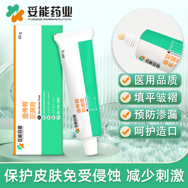 Leak-proof Cream Ostomy Leak-proof Cream Ostomy Bag Accessories Ostomy Skin Care Powder Ostomy Care Supplies