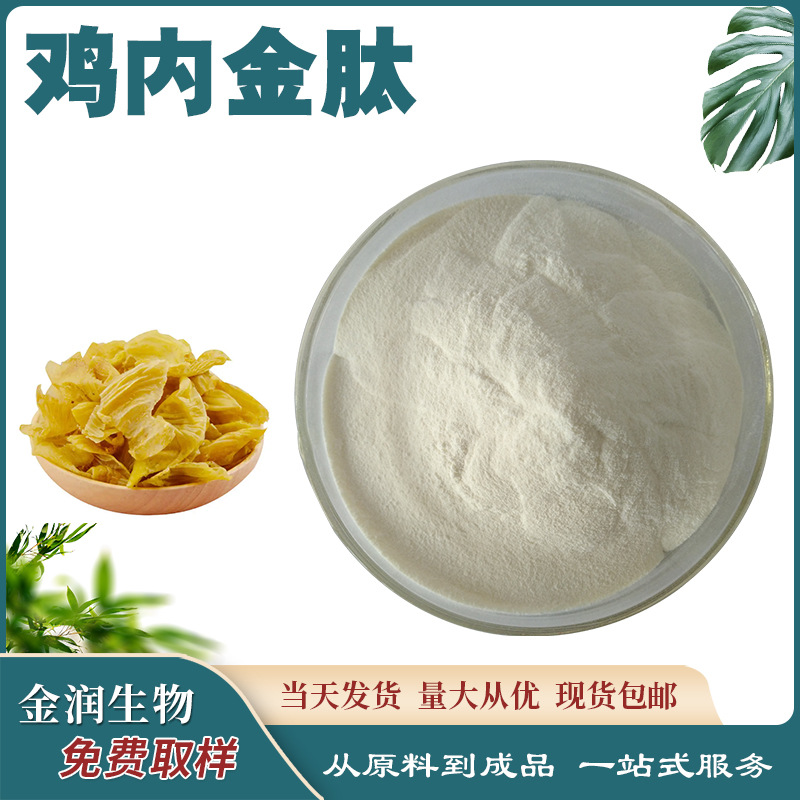 Chicken gold peptide small molecule peptide chicken gold protein peptide 500Dal support sample large favorably in stock