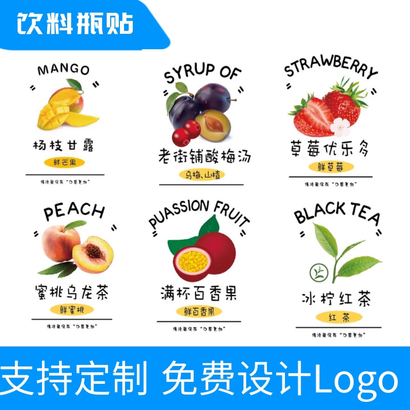 Internet-Famous Drink Stickers, Full Cup Passion Fruit Peach Oolong Beverage Bottle Labels, Wholesale in Stock
