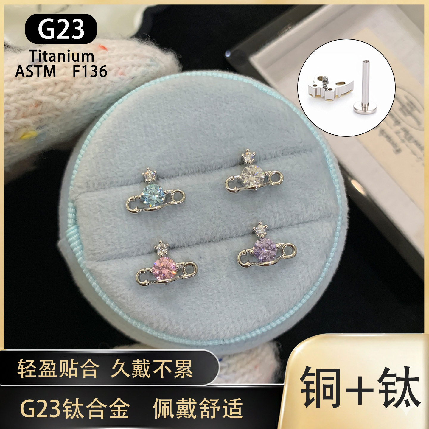 1.2mm Thick G23 Titanium Alloy Saturn Ear Bone Stud with Internal Thread, Ear Piercing Jewelry, Niche Piercing Accessory