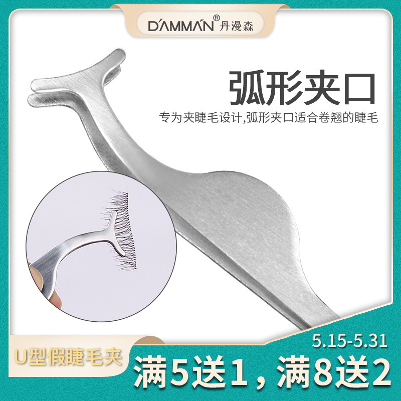 Eyelash curler Eyelash Curler Multifunctional Convenient False Eyelash Auxiliary U-shaped Clip Eyelash Tweezers Factory Outlet