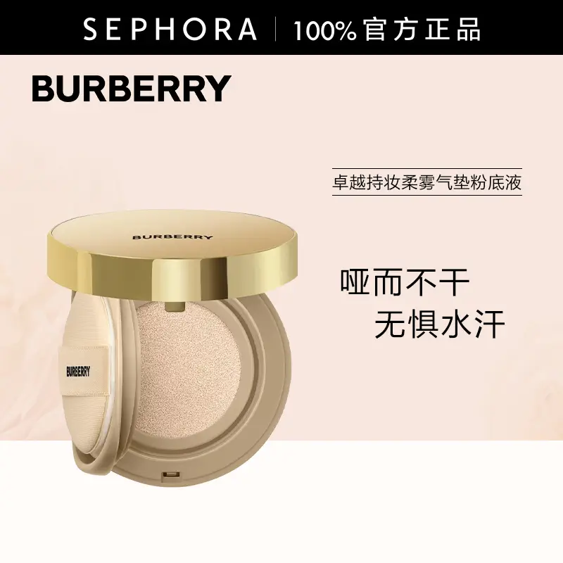 [New Product] Burberry/Burberry Excellent Long-Lasting Soft Mist Cushion Foundation