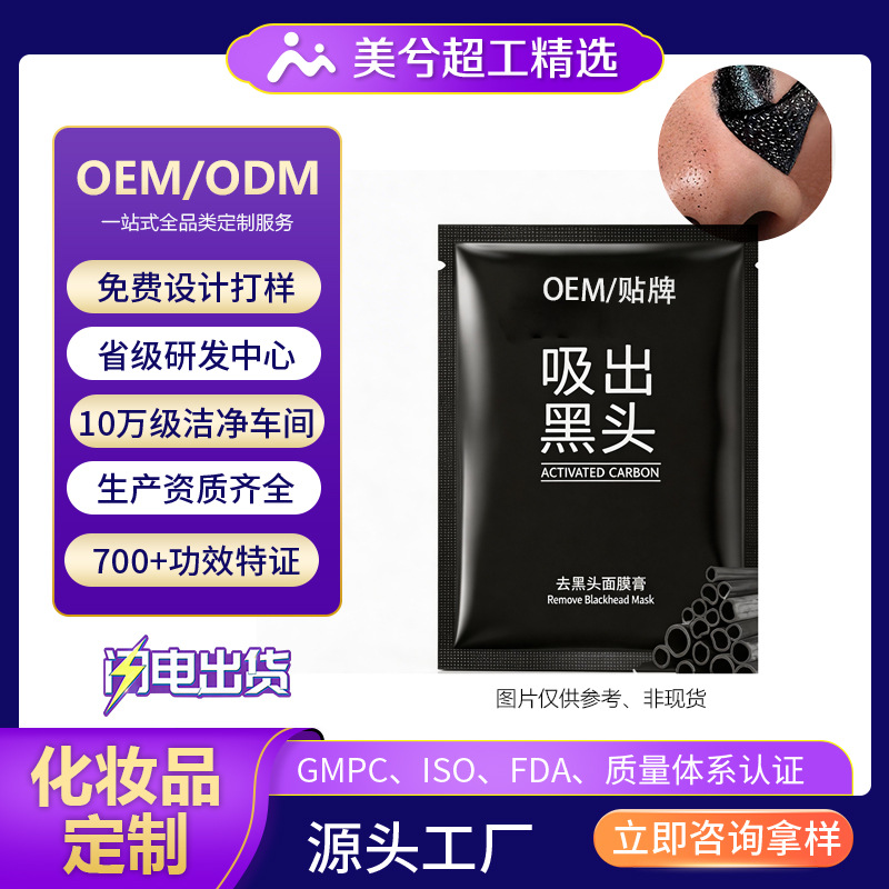 Bamboo Charcoal Blackhead Removal Peel-Off Mask Custom Mud Mask Oem Private Label Deep Cleansing Factory Cosmetics Processing