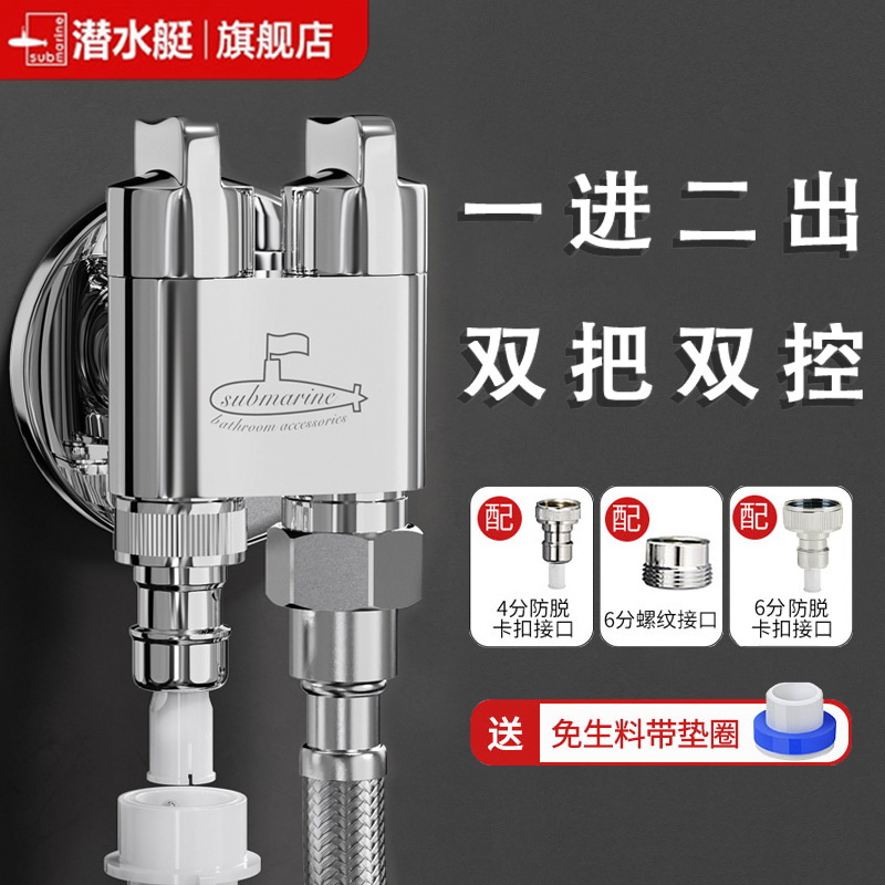 Submarine one-in-two-out angle valve all-copper washing machine faucet off water stop joint intelligent toilet spray gun F403