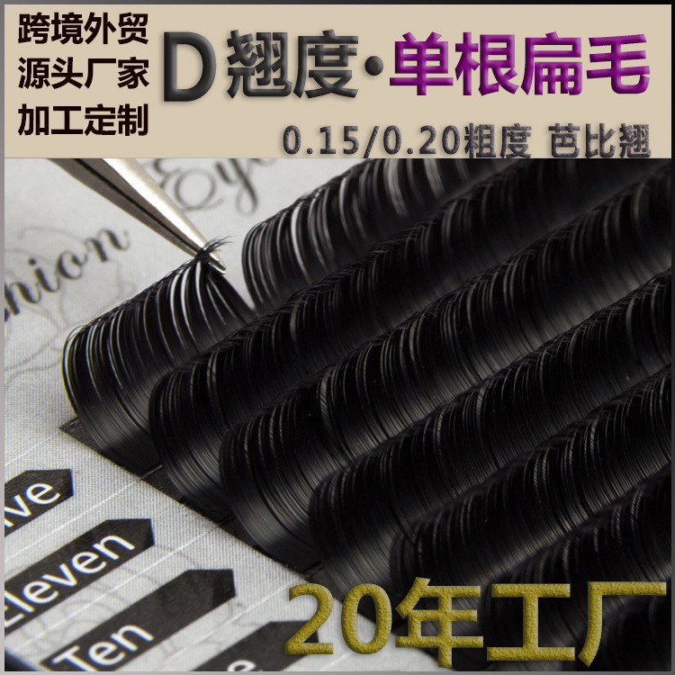 D warped air flat hair single double pointed grafting eyelashes d volume zero touch 0.150.20 eyelashes baby warped eyelashes