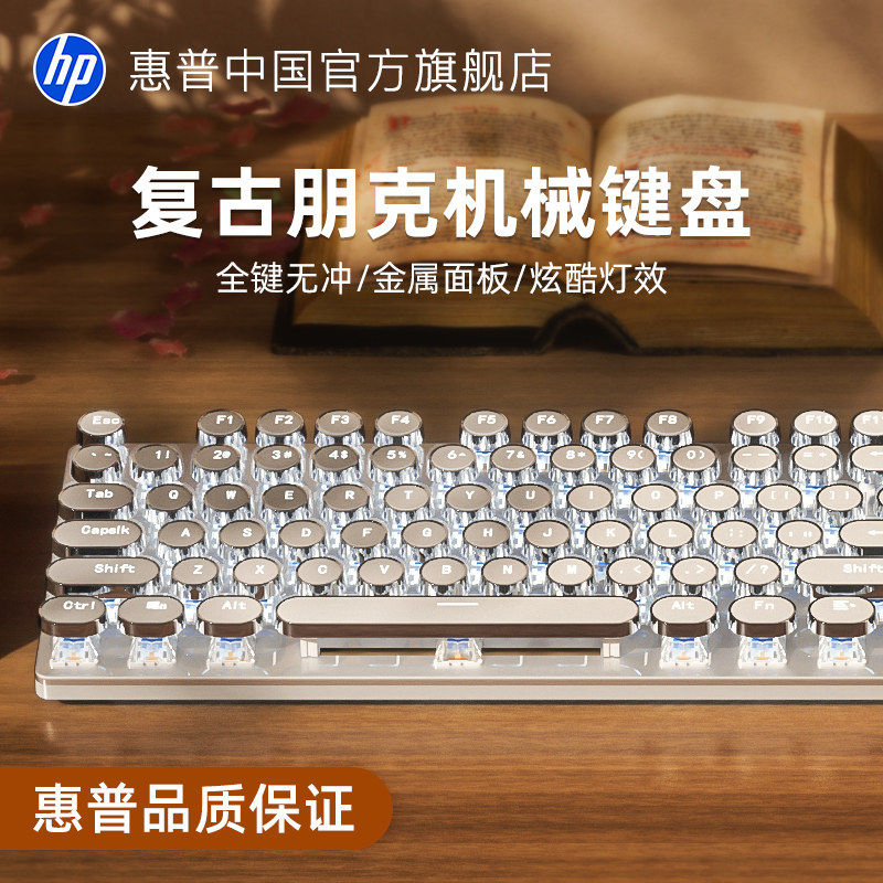 Hp Official Mechanical Keyboard and Mouse Set, Retro Punk Style, for Men and Women, Suitable for Office, Gaming, and E-Sports