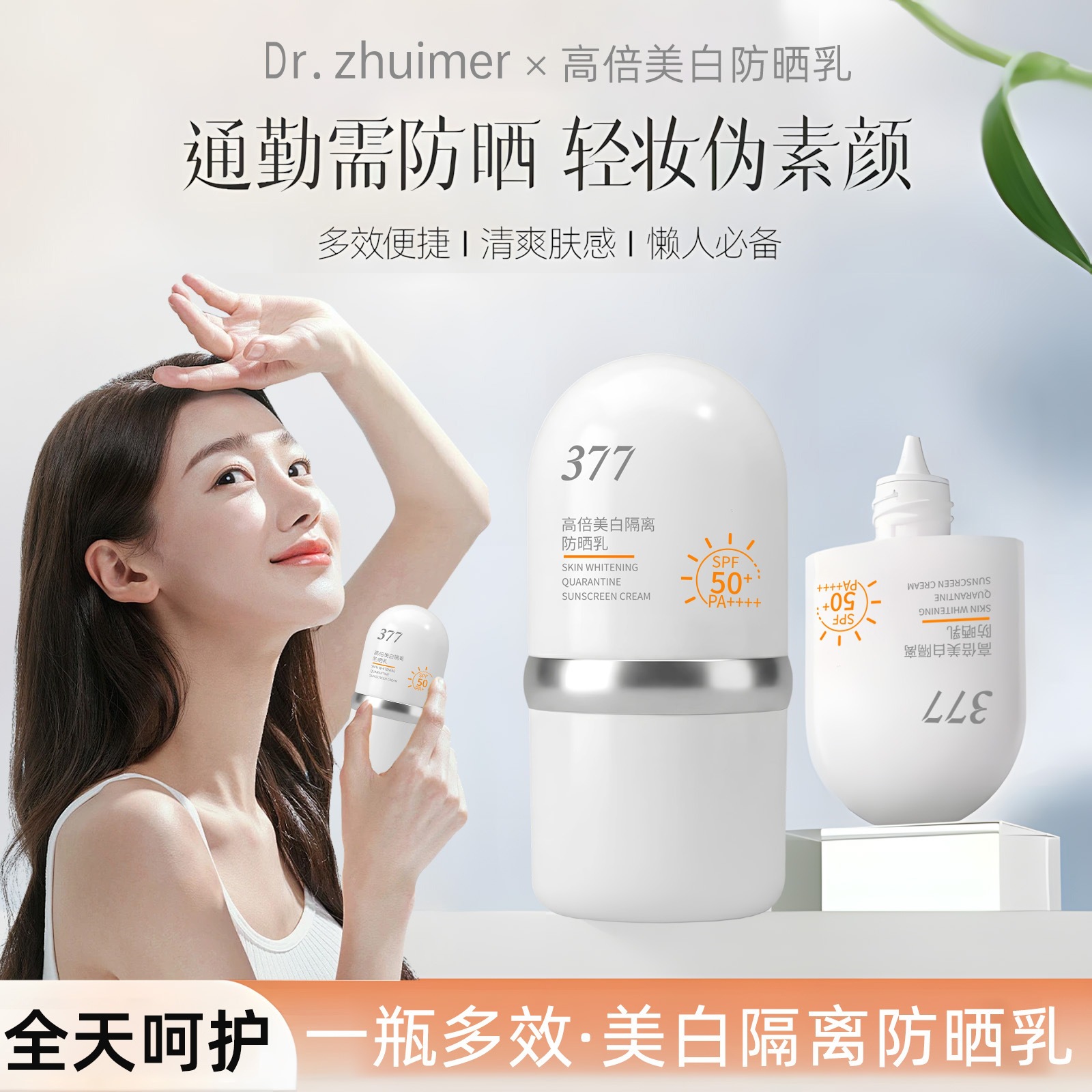 377 Sunscreen, Whitening, Concealer, Isolation, Three-In-One Cc Cream, Brightens Skin Tone, Protects Against Ultraviolet Rays, Refreshes and Isolates the Face