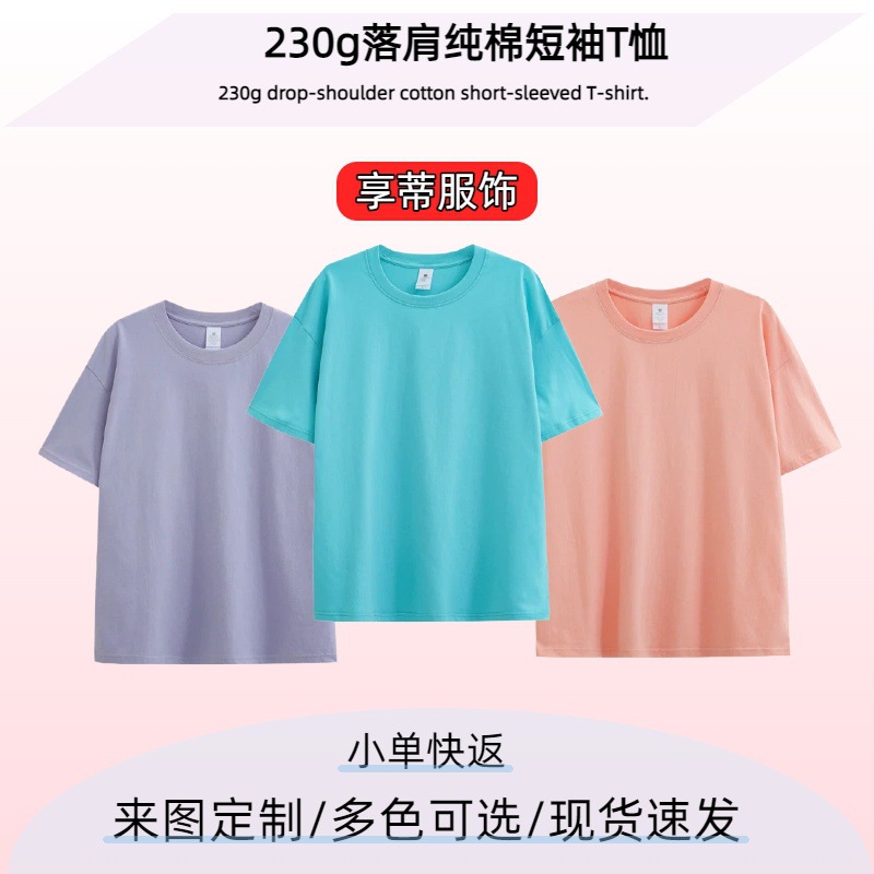 230g Spring and Summer New Style Off-Shoulder Pure Cotton Short-Sleeved T-Shirts for Men and Women, Casual Round-Neck T-Shirts, Bottoming Shirts Wholesale