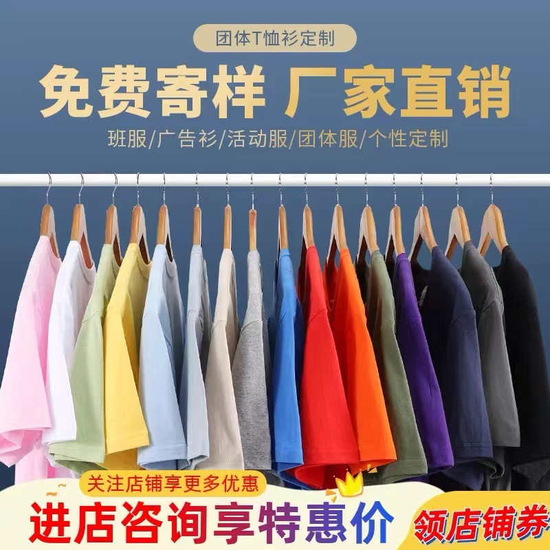 Summer Short-Sleeved T-Shirts, Versatile Customized Class Uniforms, Work Clothes, DIY Custom-Made Group Uniforms, Advertising Shirts, Versatile Bottoming Shirts