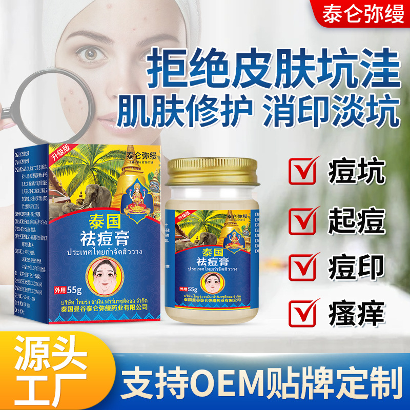 Skin acne pimples discomfort pockmarks pockmarks pockmarks Thailand acne cream in stock wholesale Tailun Mam brand health cream