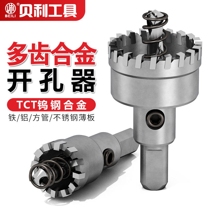 Belido tooth alloy hole opener stainless steel hole opener iron plate metal aluminum alloy reamer drill bit