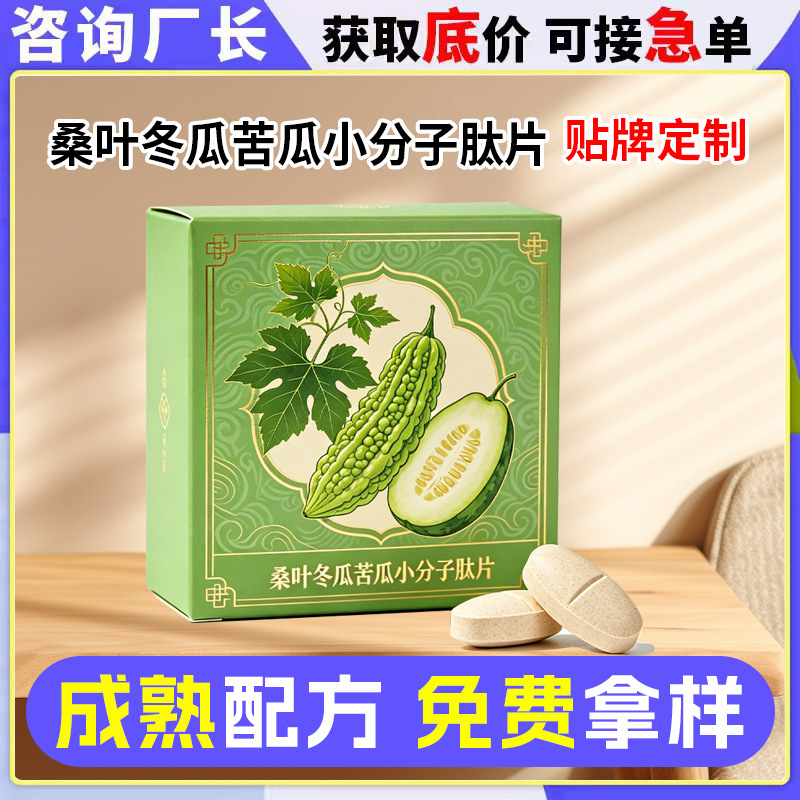 Oem Processing of Mulberry Leaf, Winter Melon, and Bitter Melon Small Molecule Peptide Tablets; Nutritional Supplements for Middle-Aged and Elderly People; Custom Oem Branding