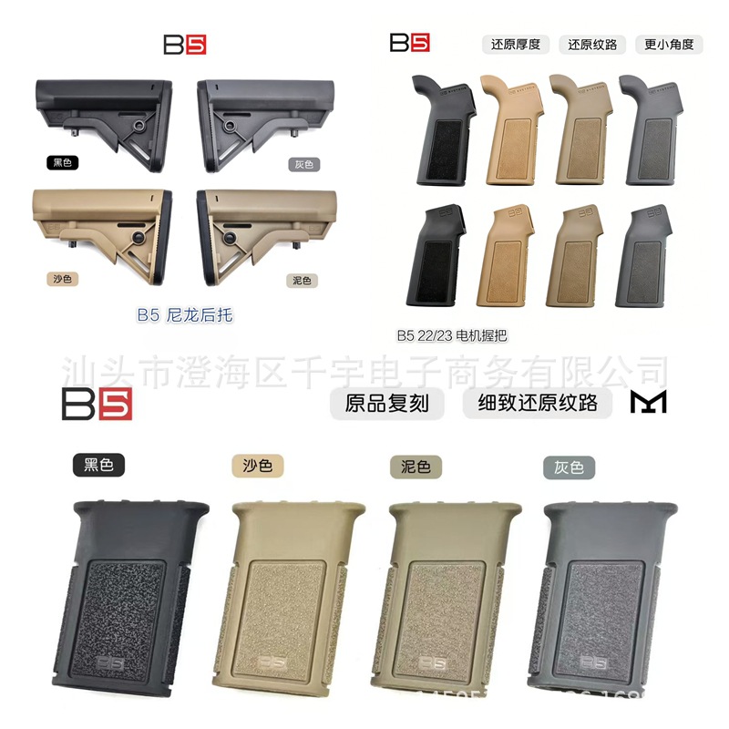 B5 Set B5 Nylon Rear Bracket B5 with Ear-Shaped Motor B5 Without Ear-Shaped Motor 480 Rear Motor B5 Vertical Tilt Motor