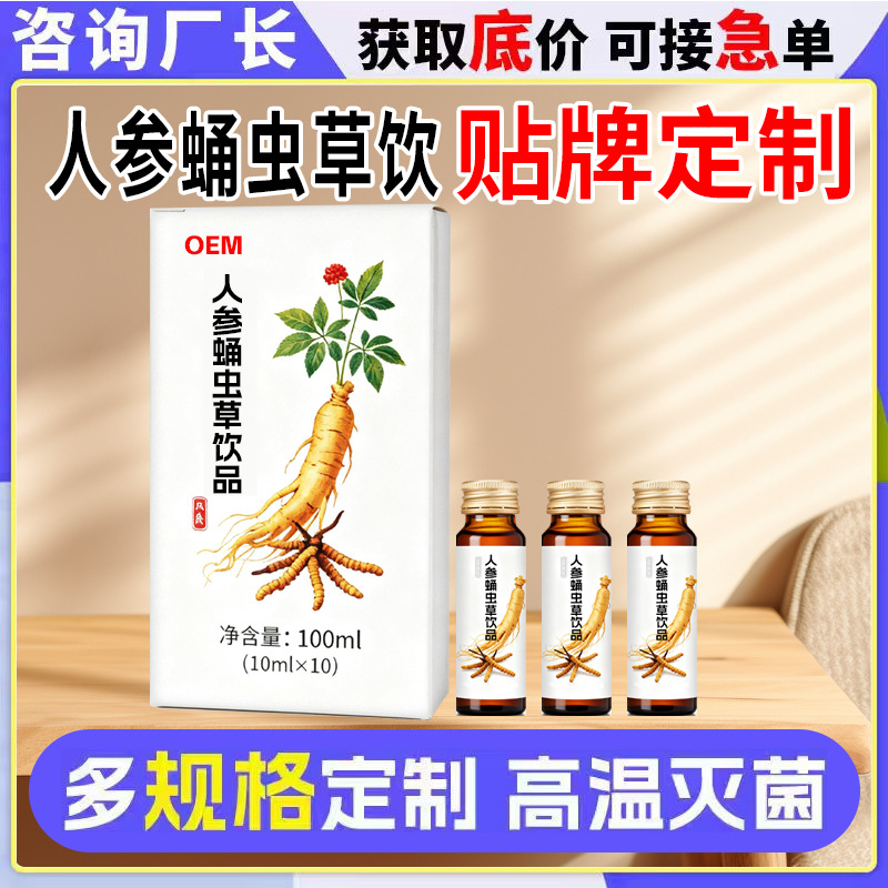 Poria, Ginseng, Cordyceps Militaris and Tangerine Peel Oral Liquid, Customized Poria and Ginseng Oral Liquid, Oem Oem Processing