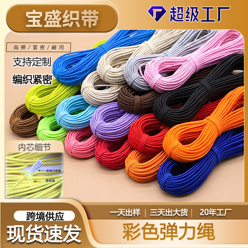 Manufacturer's Latex Elastic Rope, Tendon Rope, High Elastic Round Elastic Band, Black and White Round Elastic Clothing, Shoes and Hats, Hem Elastic Rope