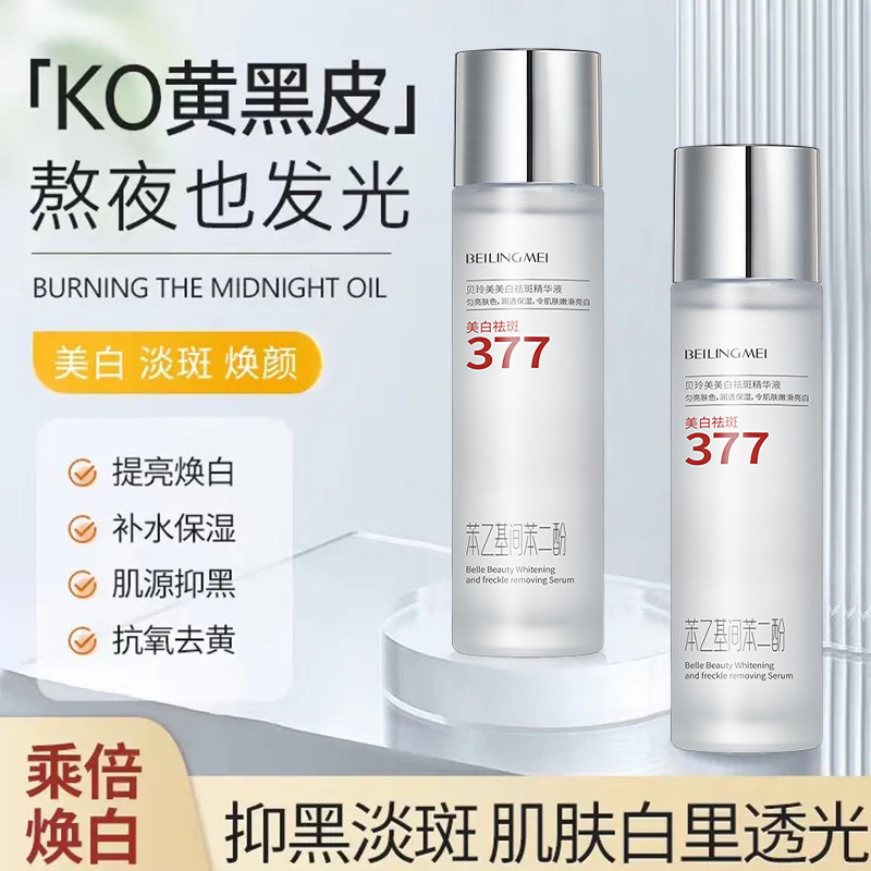 377 Whitening and Spot Removal Essence Water Lotion Set Skin Care Moisturizing Hydrating Wet Compress Water Essence Lotion Cross-Border Exclusive Supply