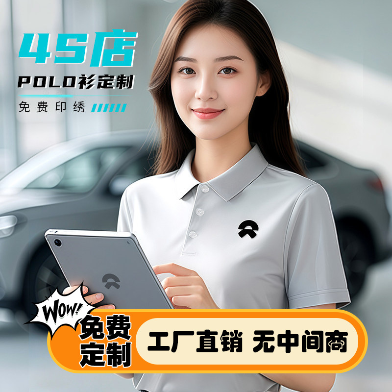 Nio Custom Workwear Polo Shirts with Short Sleeves and Logo Printing for Summer, Suitable for 4S Stores, Company Group Uniforms, and Cultural Shirts