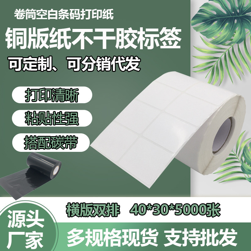 Coated paper sticker 40*30*5000 small batch a4 sticker printing gift pvc sticker metal label