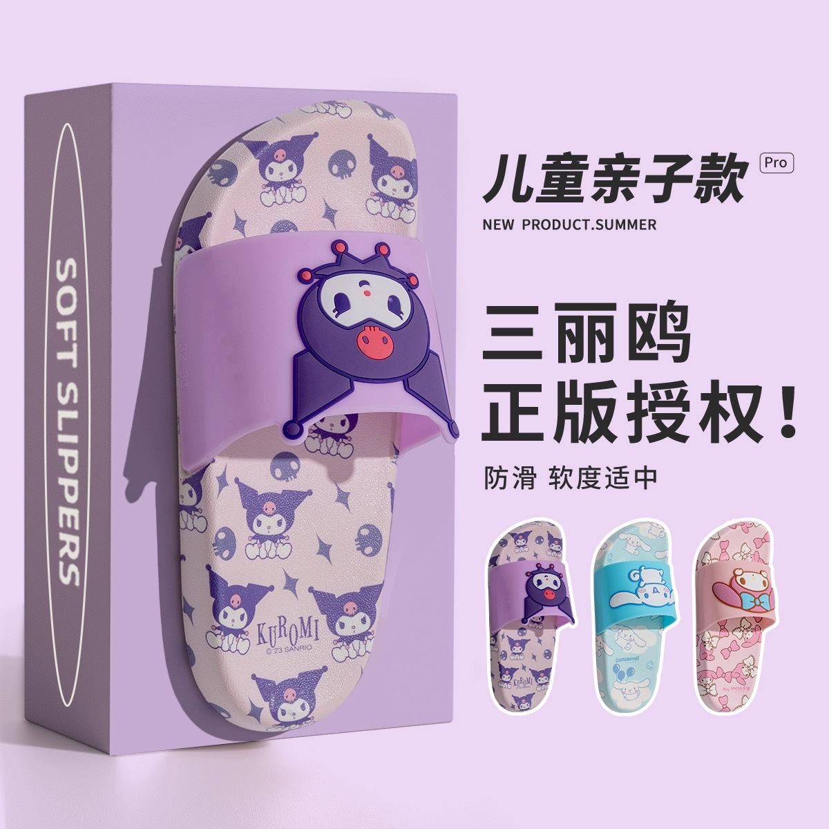 Sanrio Genuine Kidsren's Slippers Girls Cute Household Flip-Flops Cartoon Soft-Soled Non-Slip Summer Men's Slippers