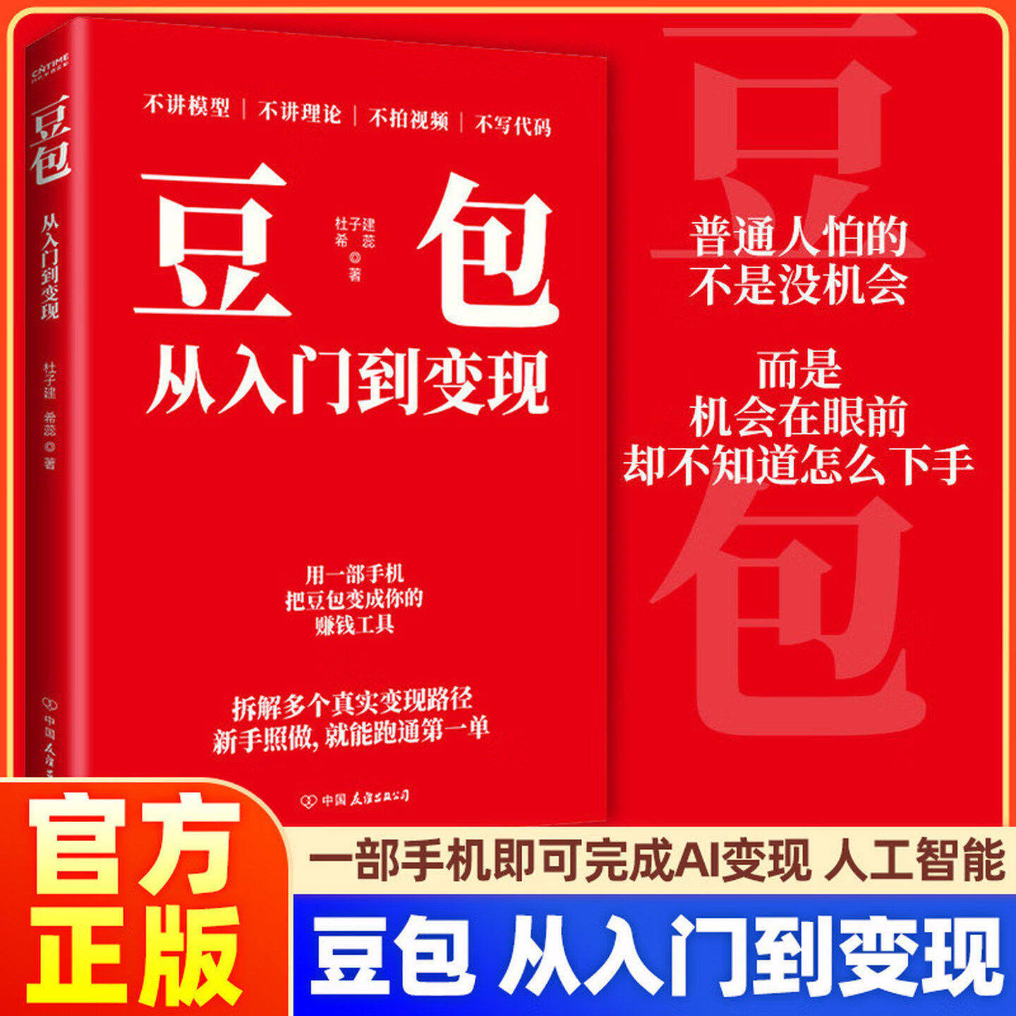 The Book "From Getting Started to Monetizing with Douyin Shop" Turns Douyin Shop into Your Monetization Tool. Ai for Making Money. Ai for Monetization