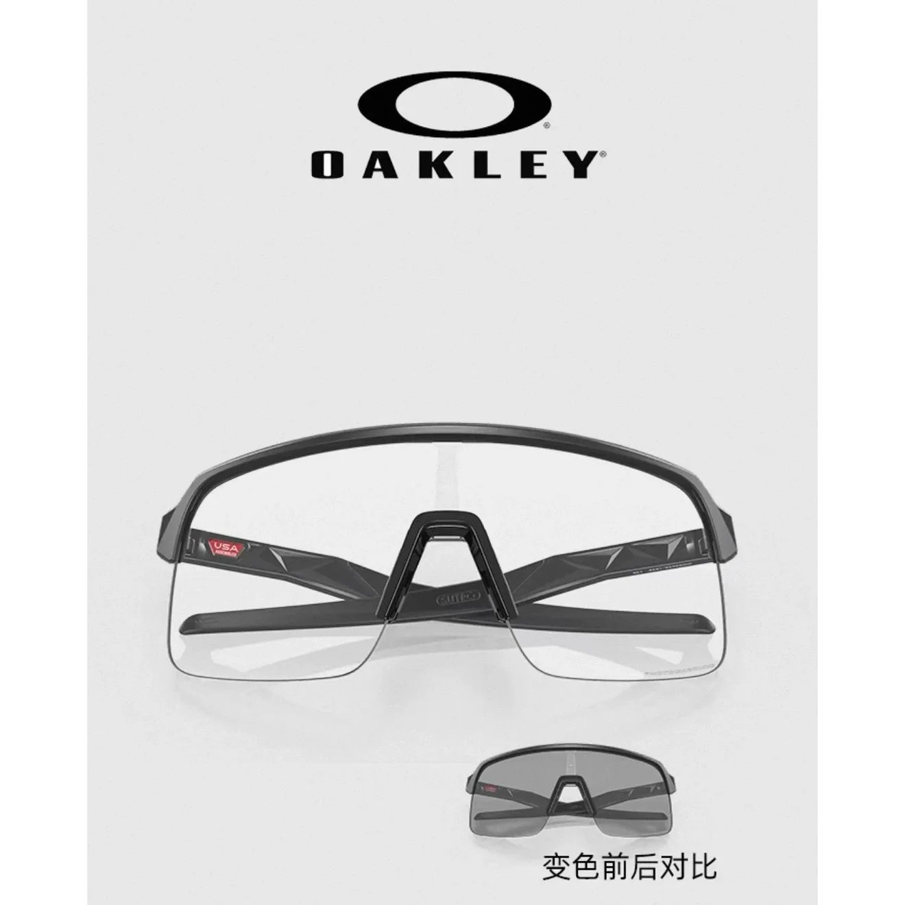 🚴骑行户外的季节#【苏特罗 SUTRO LITE SWEEP 系列】原厂品质 OAK 户外变色骑行镜 矩形大框 太阳眼镜 护目镜 全套包装 男女同款