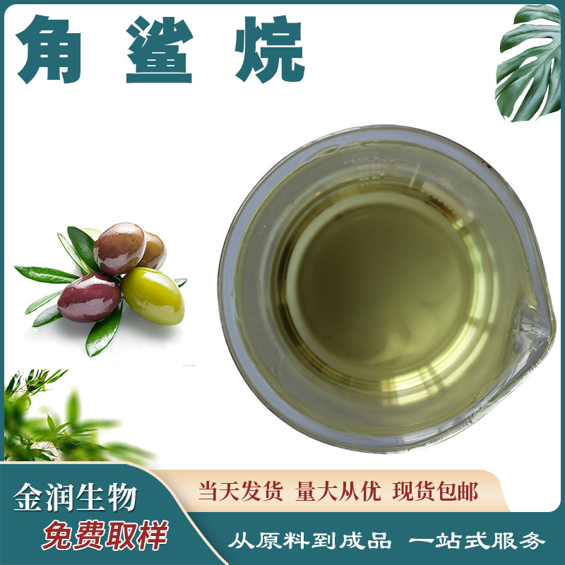 Squalane Isotriacontane Isotriacontane Supports Sample Collection Raw Material Wholesale Large Quantity Preferential Spot Factory