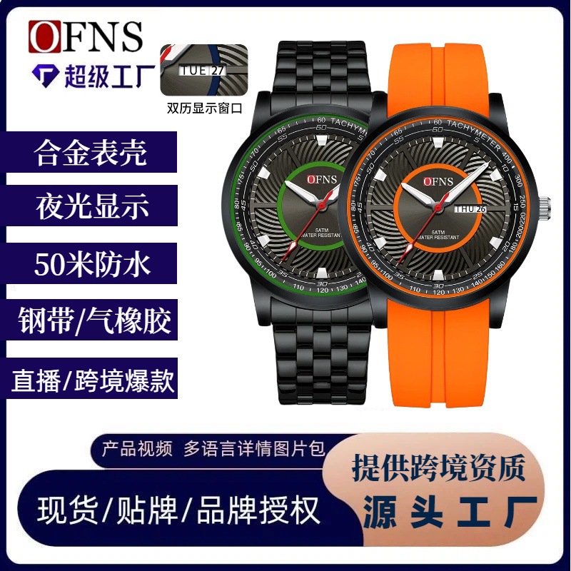 Ofns Hot-Selling Men's Watch with Steel Band, Business Casual Dual Calendar Waterproof Quartz Watch, Trendy Rubber Luminous Watch