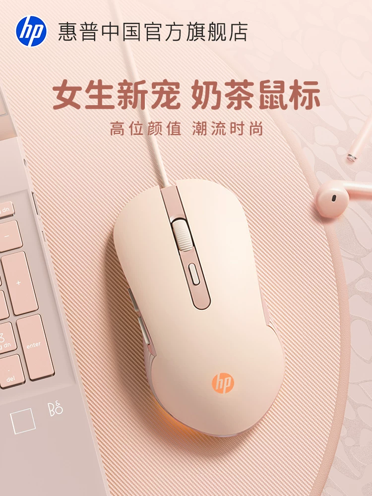 Hp Silent Mouse Wired Gaming E-Sports Dedicated Notebook Desktop Computer Cute Girls' Office Mouse