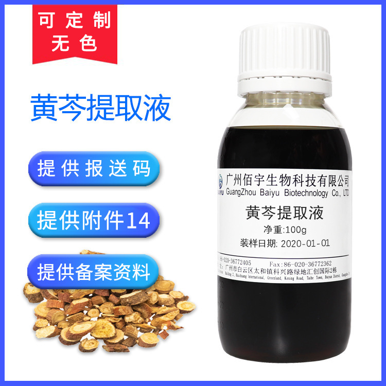 Factory wholesale plant cosmetics skin care raw materials Scutellaria baicalensis extract 100G extract Scutellaria baicalensis extract