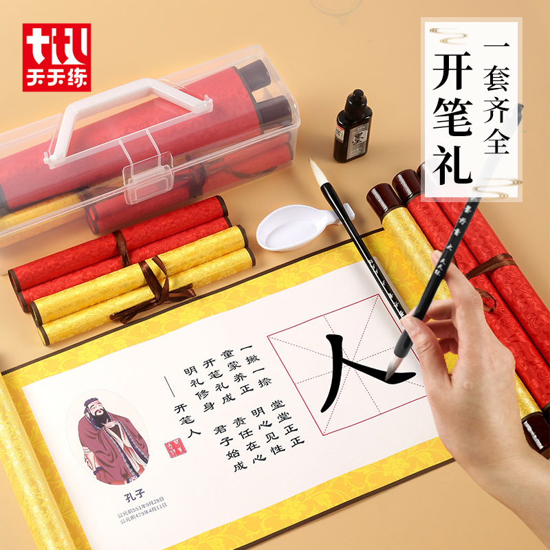 Opening Ceremony Calligraphy Copybook Kindergarten Opening Ceremony Brush Calligraphy Practice Tracing Chinese Enlightenment Herringbone Scroll