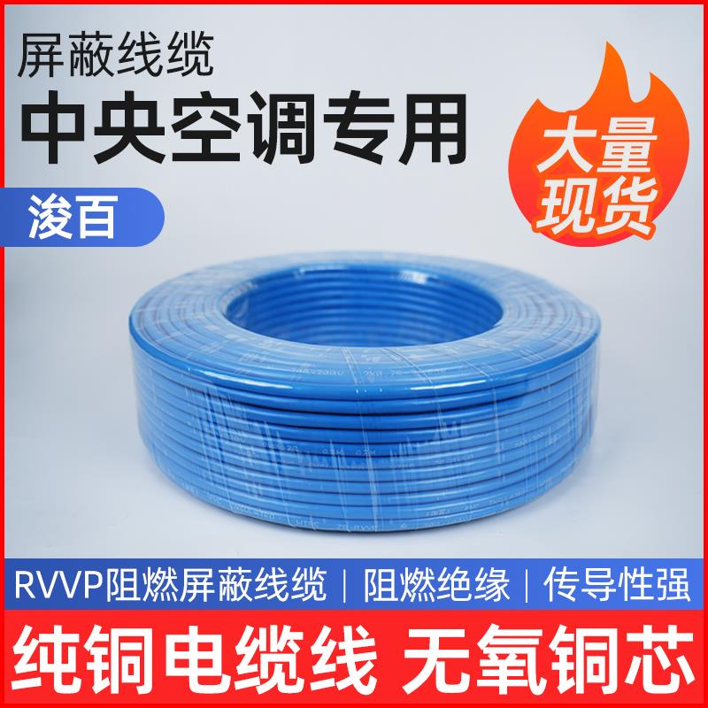 Air Conditioning Copper Core Cable, 2-Core 0.75 Square Rvvp Shielded Cable, Communication Cable, Sheathed Cable