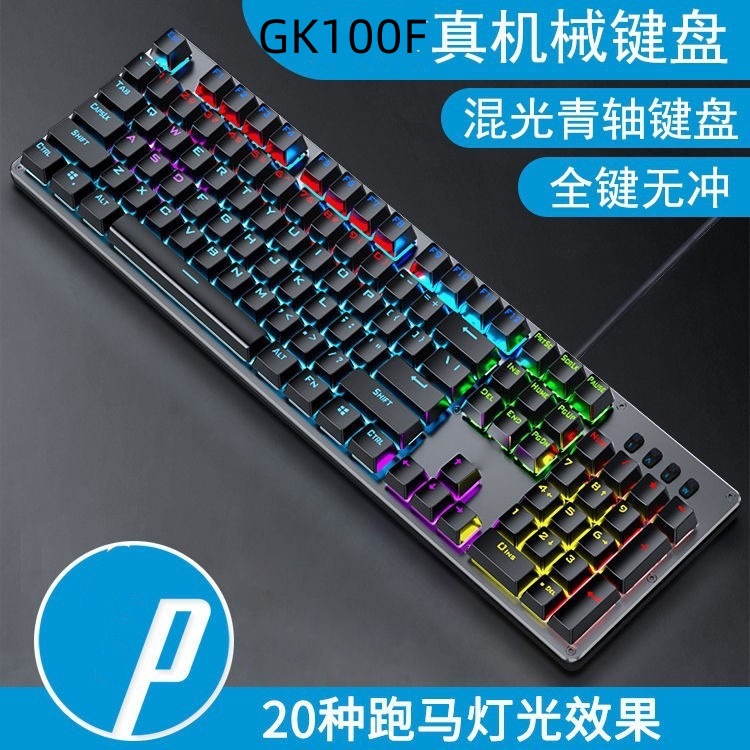 GK100F mixed light green shaft mechanical keyboard notebook desktop computer game e-sports chicken keyboard