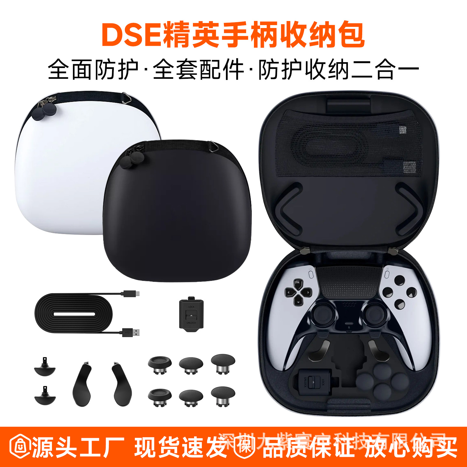 适用索尼PS5精英手柄DualSense Edge收纳包数据线拨片线锁摇杆帽 Foto QC de 1688 na Qualit.ly