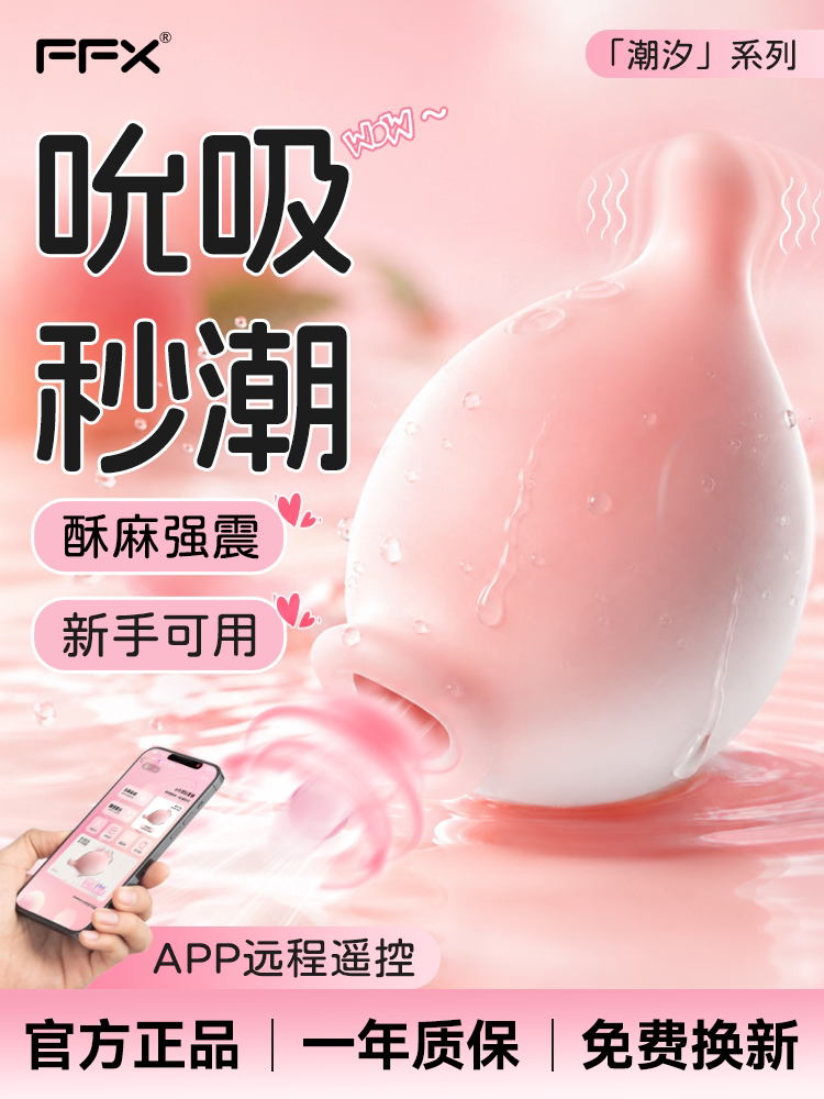 Vibrating Egg, Sucking Toy, Female Masturbation Device, Adult Sex Toy, Female Products, Urine Spray That Does Not Enter the Body, Clitoral Orgasm Device