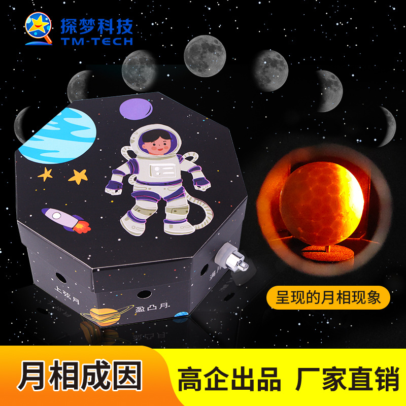 In stock moon phase change demonstrator technology small production astronomical teaching aids children's science experiment young student toys