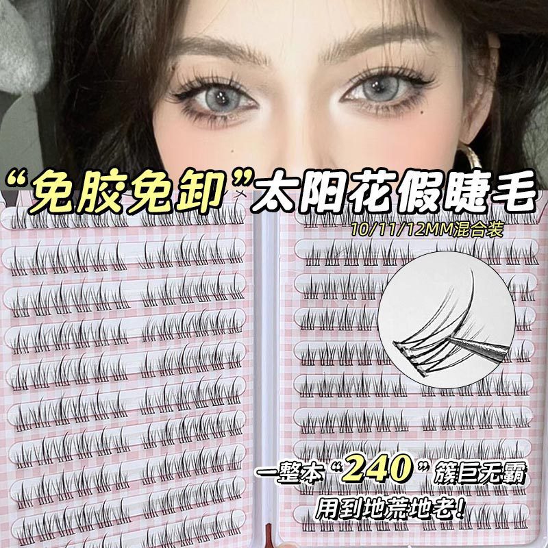 2024 glue-free sunflower upgrade! Fei Xi large capacity glue-free self-adhesive eyelashes natural simulation eyelashes