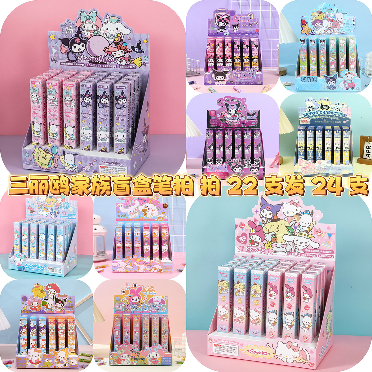 Sanrio gel pen blind box pen shoot 22 hair 24 coolomiletty quick-drying ST pen head another surprise
