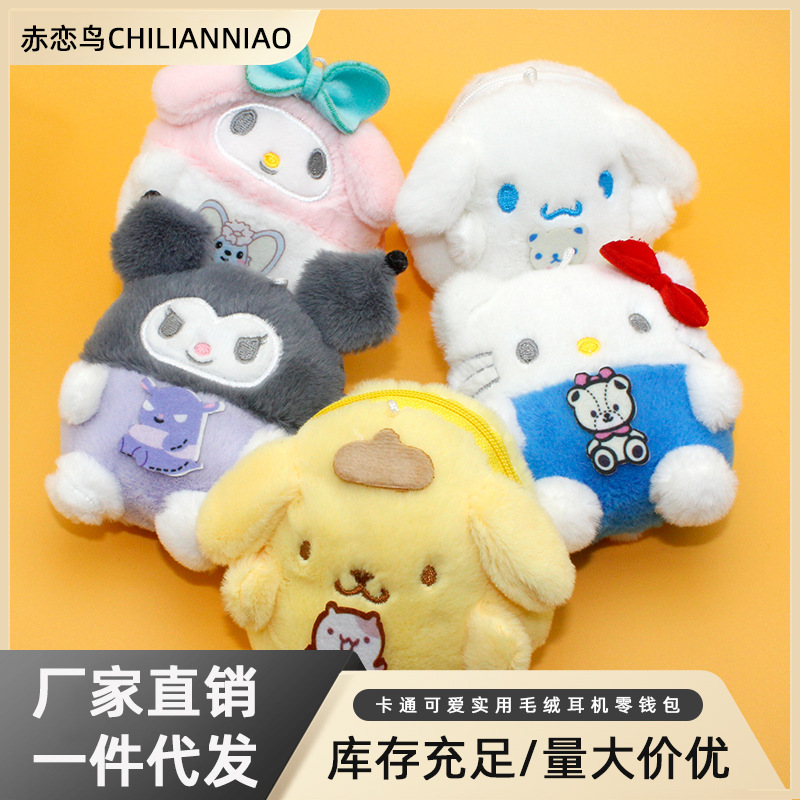 Sanrio Series Coin Purse Kulomi Gui Dog Student Children's Storage Coin Purse Hanging Ornaments Plush Small Bag