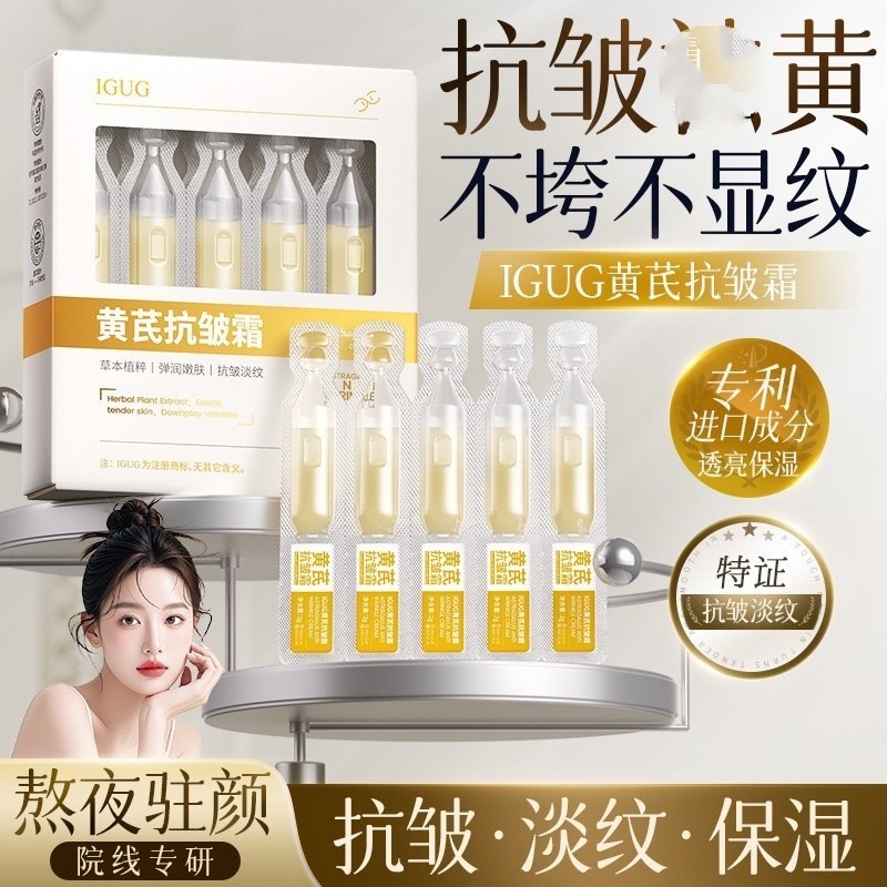 Astragalus Anti-Wrinkle Essence Second-Throw Bose Retinol Moisturizing Anti-Wrinkle Light Lines Non-Greasy Astragalus Essence Cream